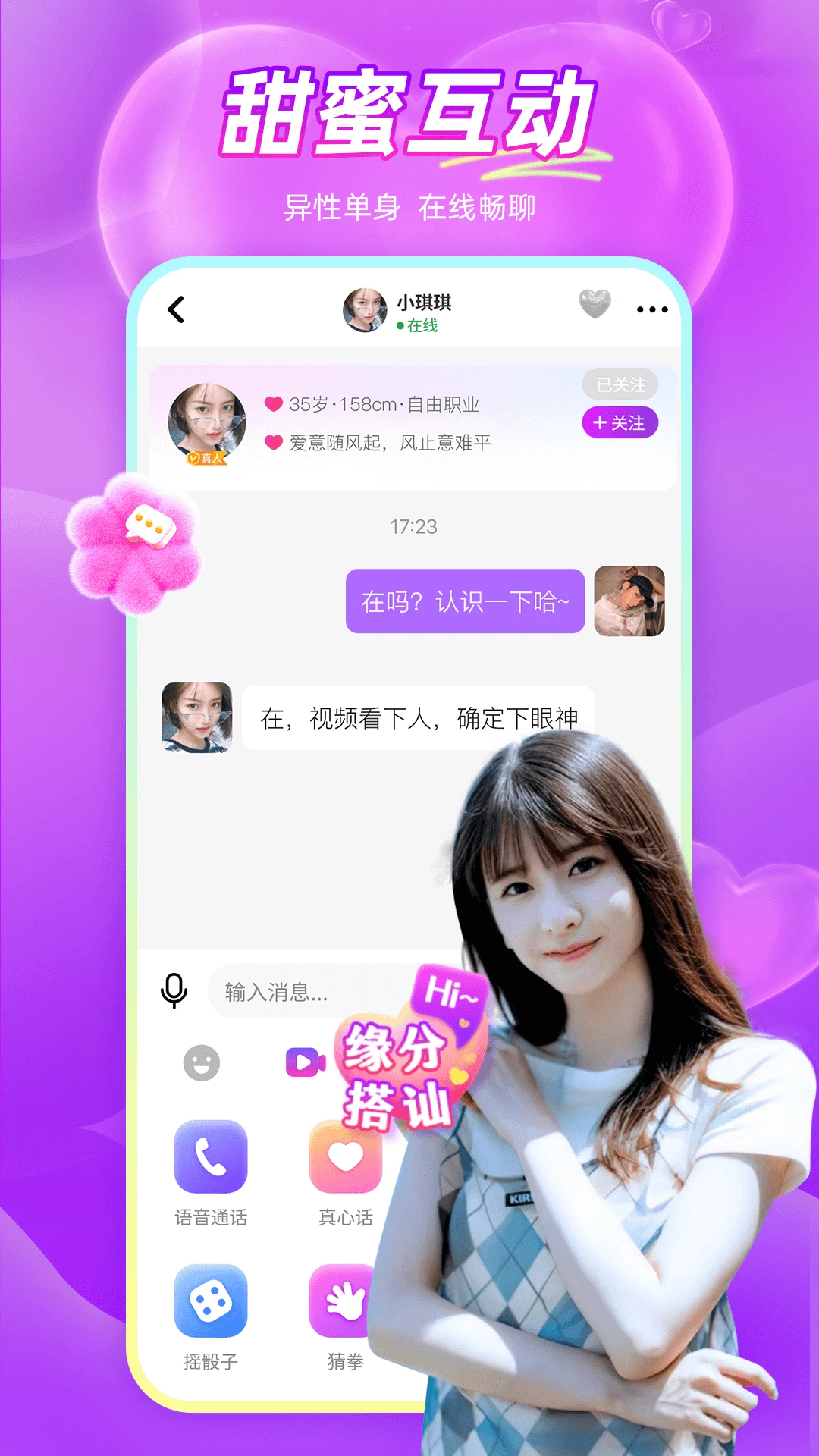 同城寻欢聊天安卓版图3