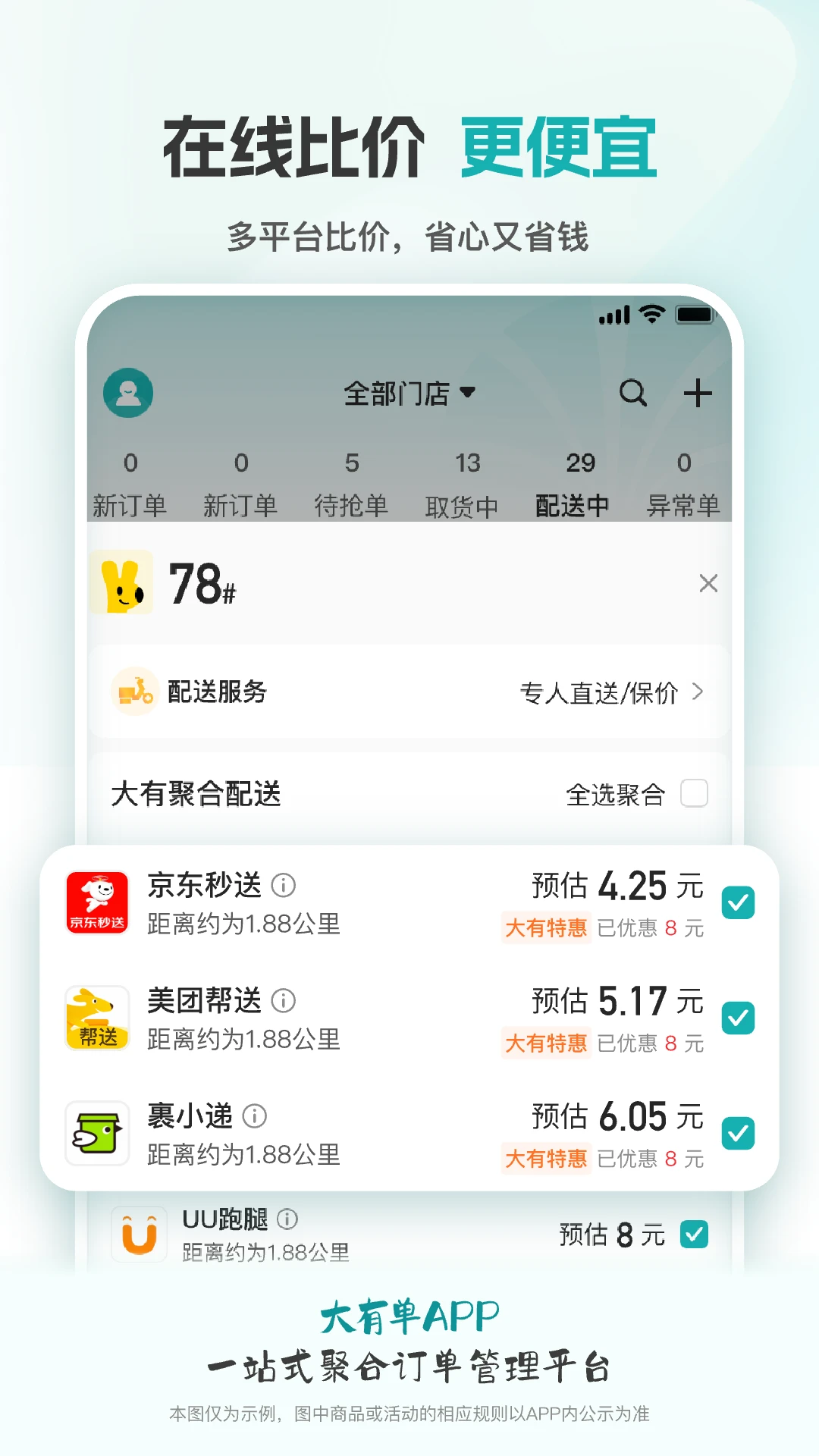 大有单图2