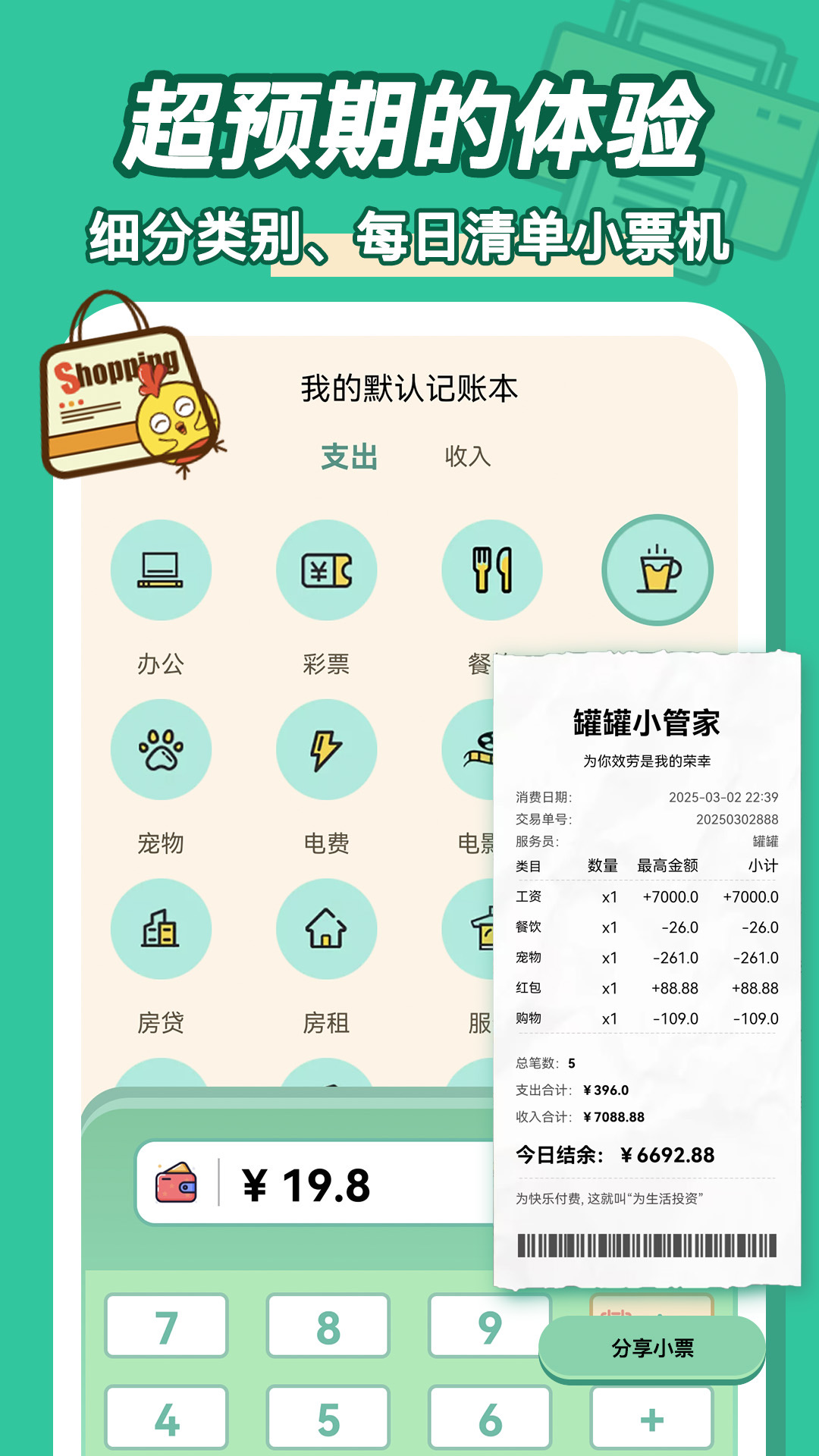 罐罐记账图2