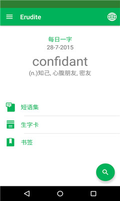 Erudite(英汉字典)