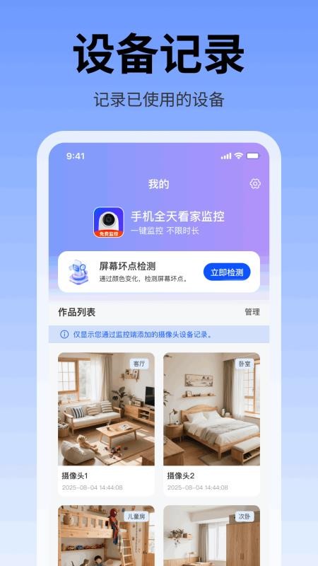 手机全天看家监控王图1