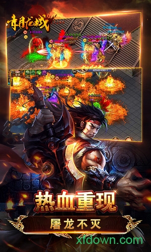 赤月龙城 赤月龙城