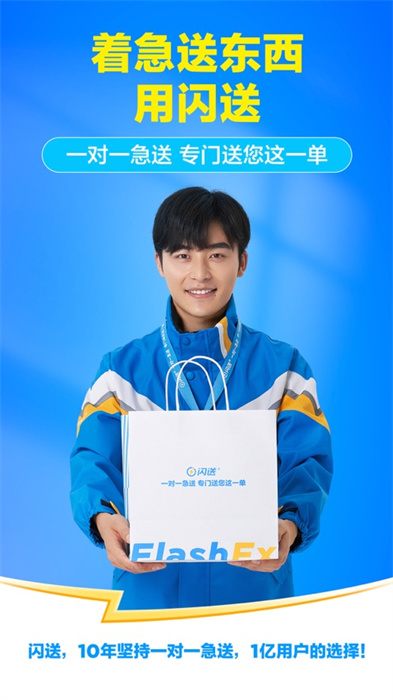 闪送ios版图4
