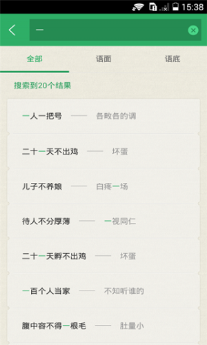 歇后语图2