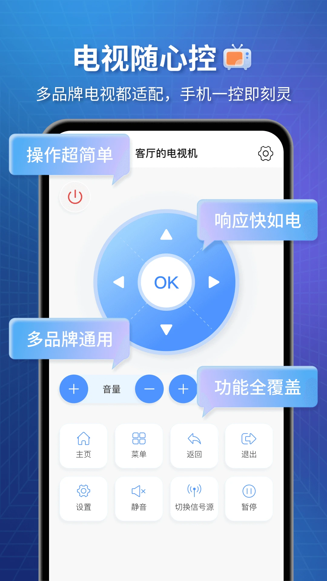 通用全能遥控器图5
