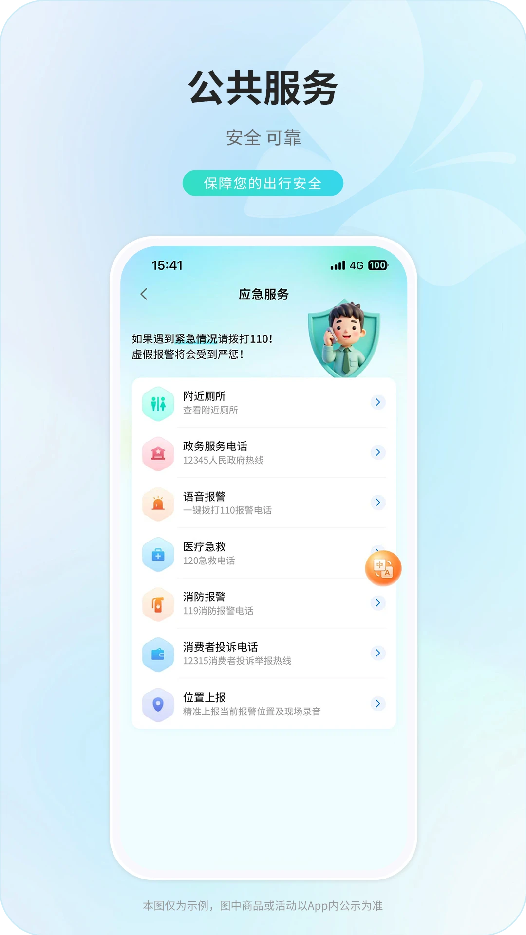 中俄通图4