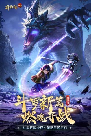斗罗大陆：猎魂世界图3