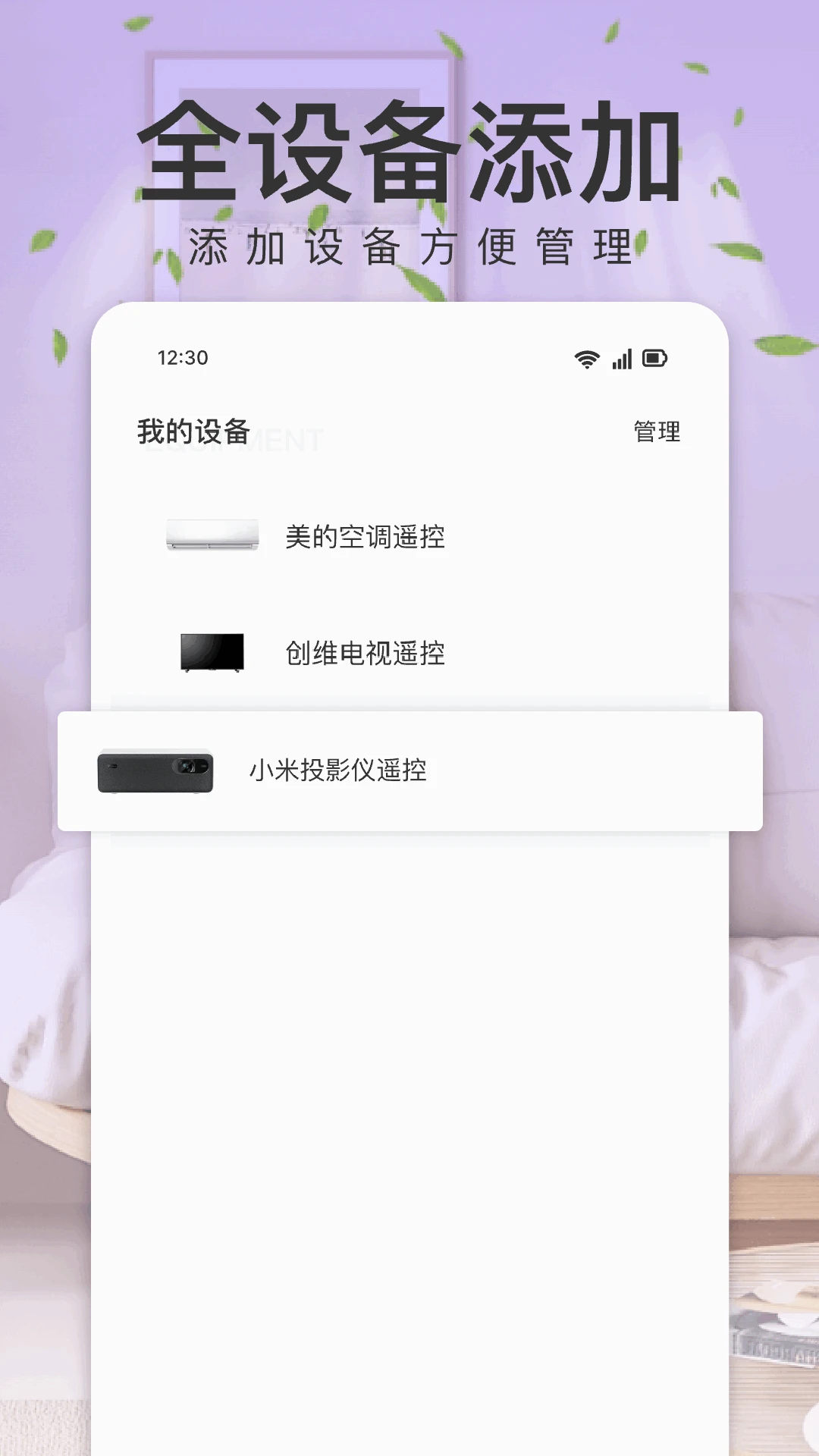 家电遥控器助手图4