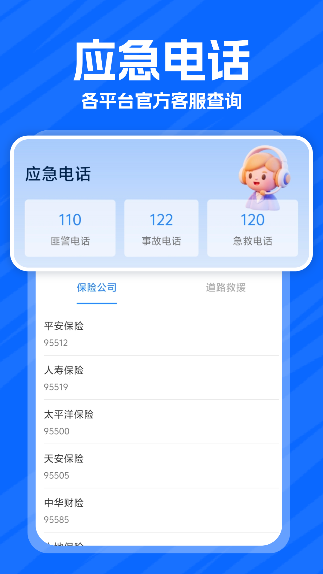 车险报价速查图4
