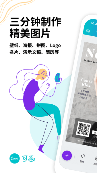 Canva可画app图4