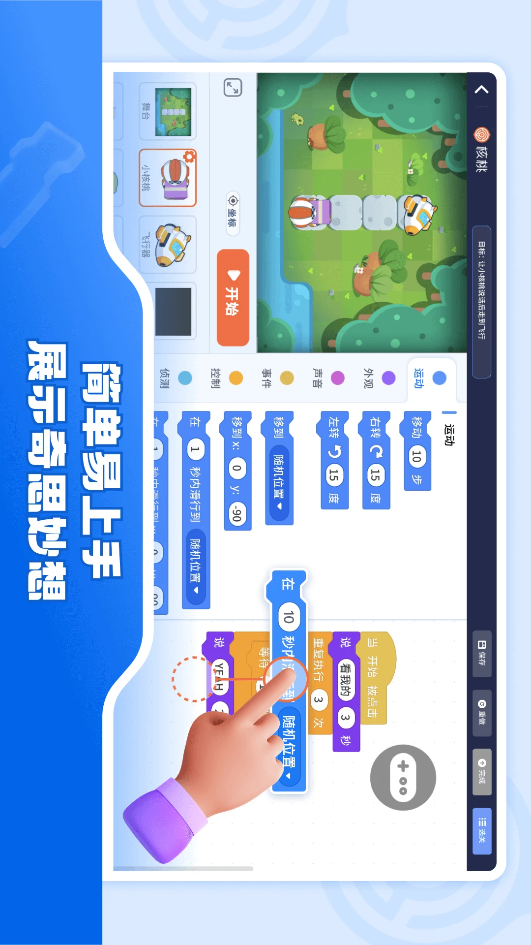 核桃软硬件编程图3