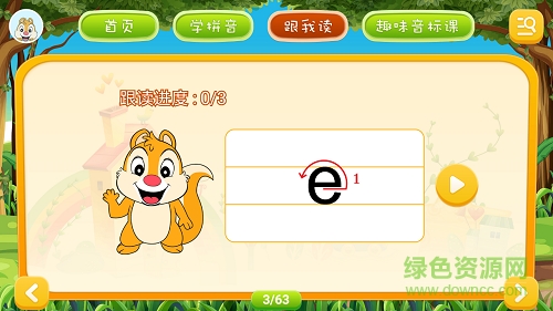 拼音点读