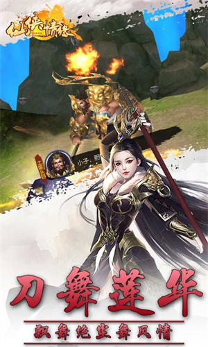 仙侠情缘图3