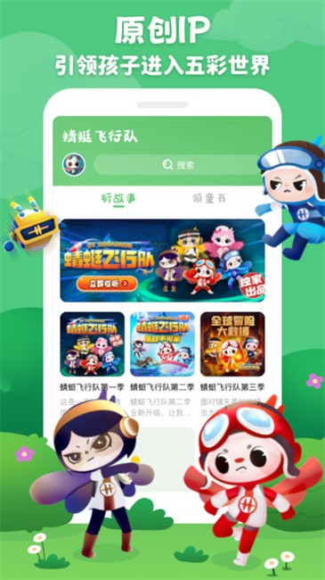 蜻蜓飞行队图4