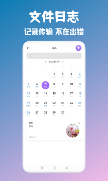同步助手管家图2