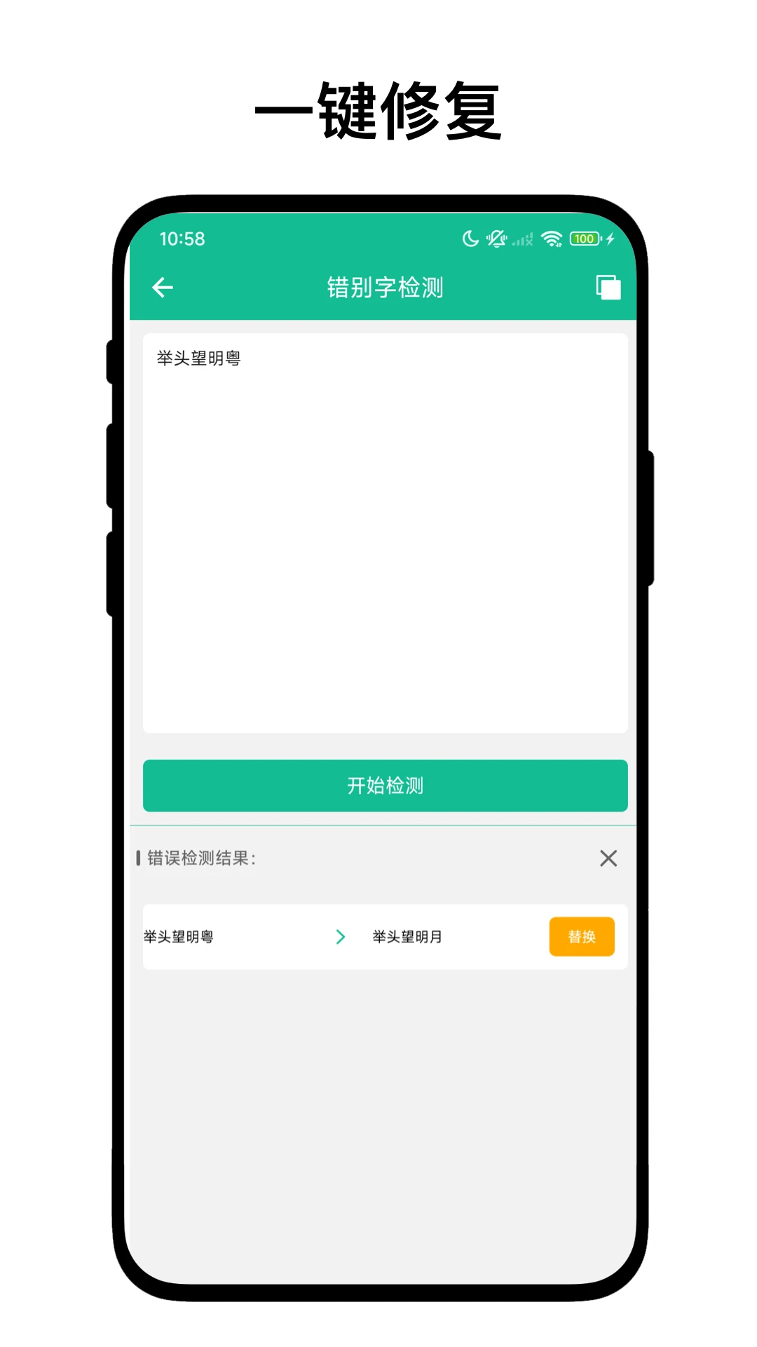 错别字检测器图2