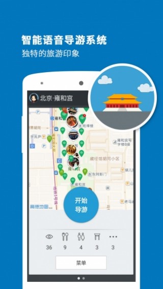 雍和宫导游图2