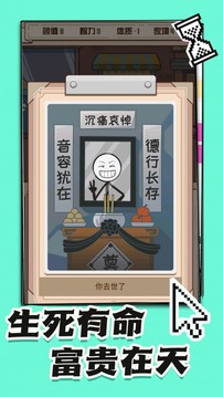 火柴人生重来模拟器图4