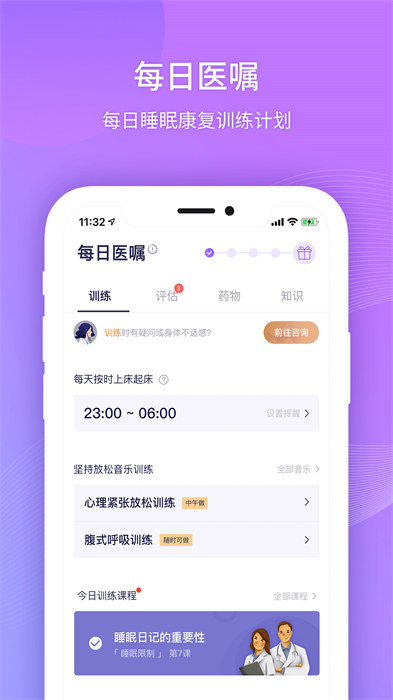 好睡眠365最新版图1