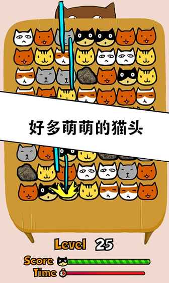 萌萌猫三消图4