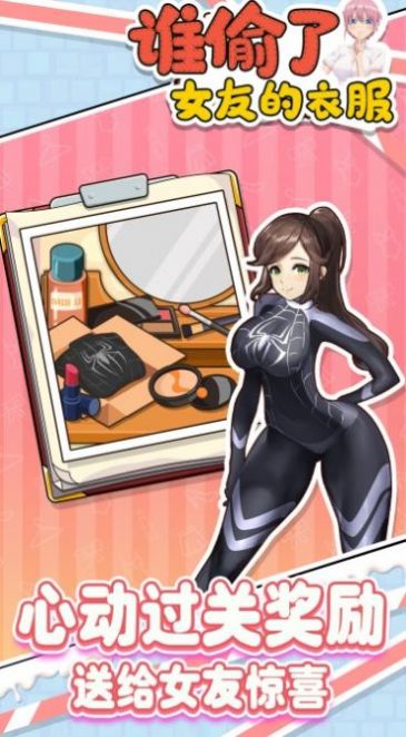 谁偷了女友的衣服图1