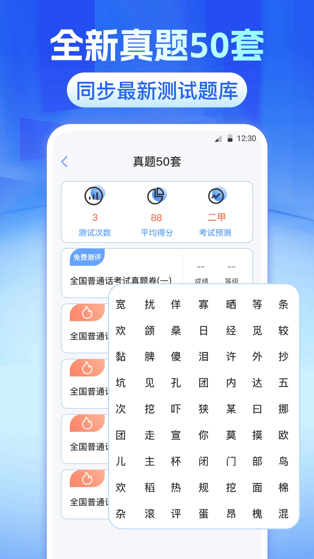 普通话等级测试图4
