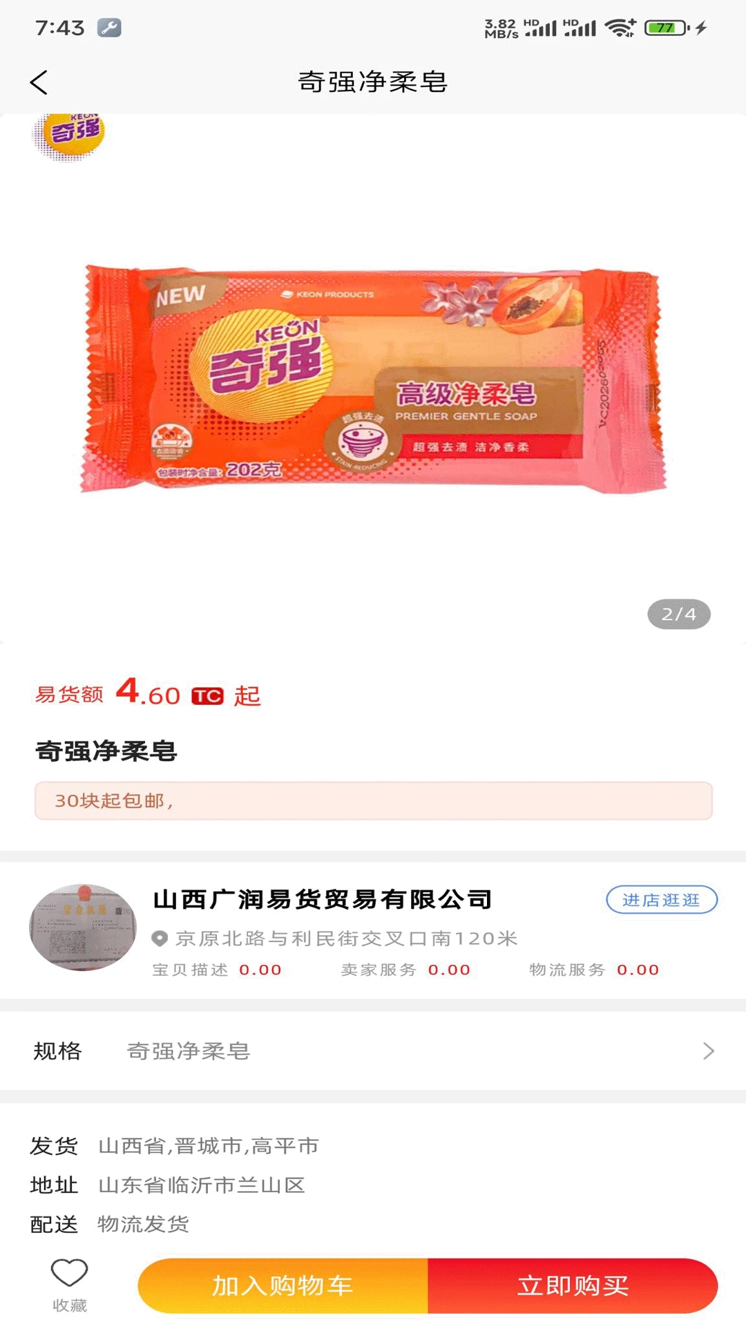 易全盛国际易货