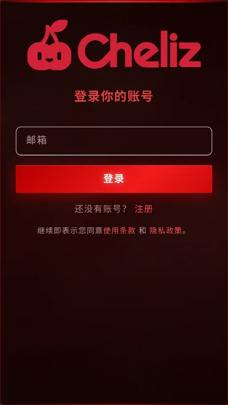 cheliz ai软件官方版(车厘子ai)v1.0最新版图4