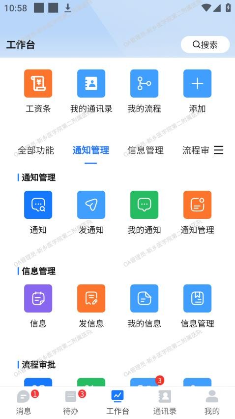 英途移动办公图1