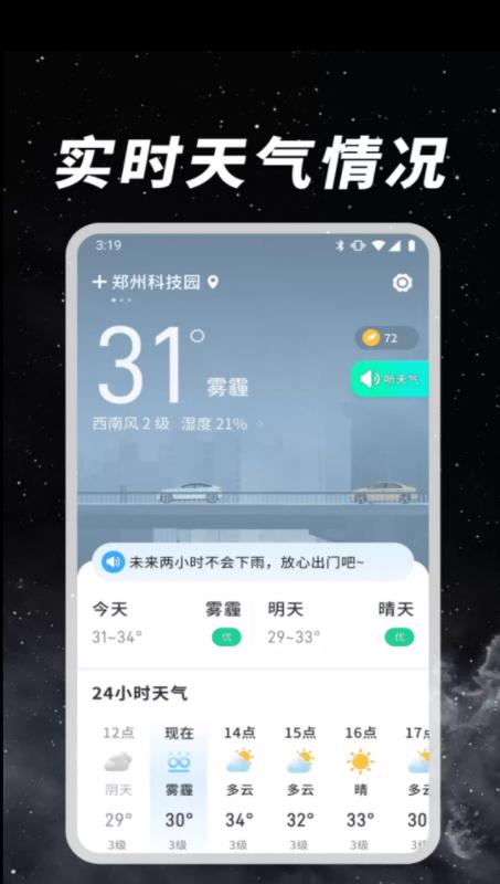 天气预报语音报图2