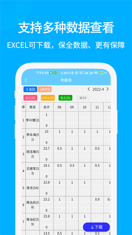 奇智工地考勤最新版