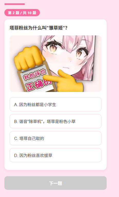 雏草姬测试图2