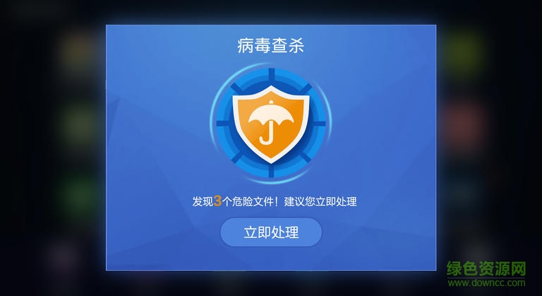 病毒查杀