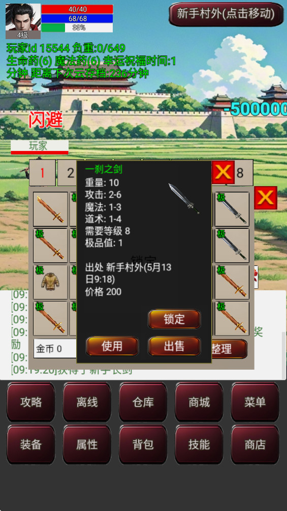 无限升级的战士传说3图1