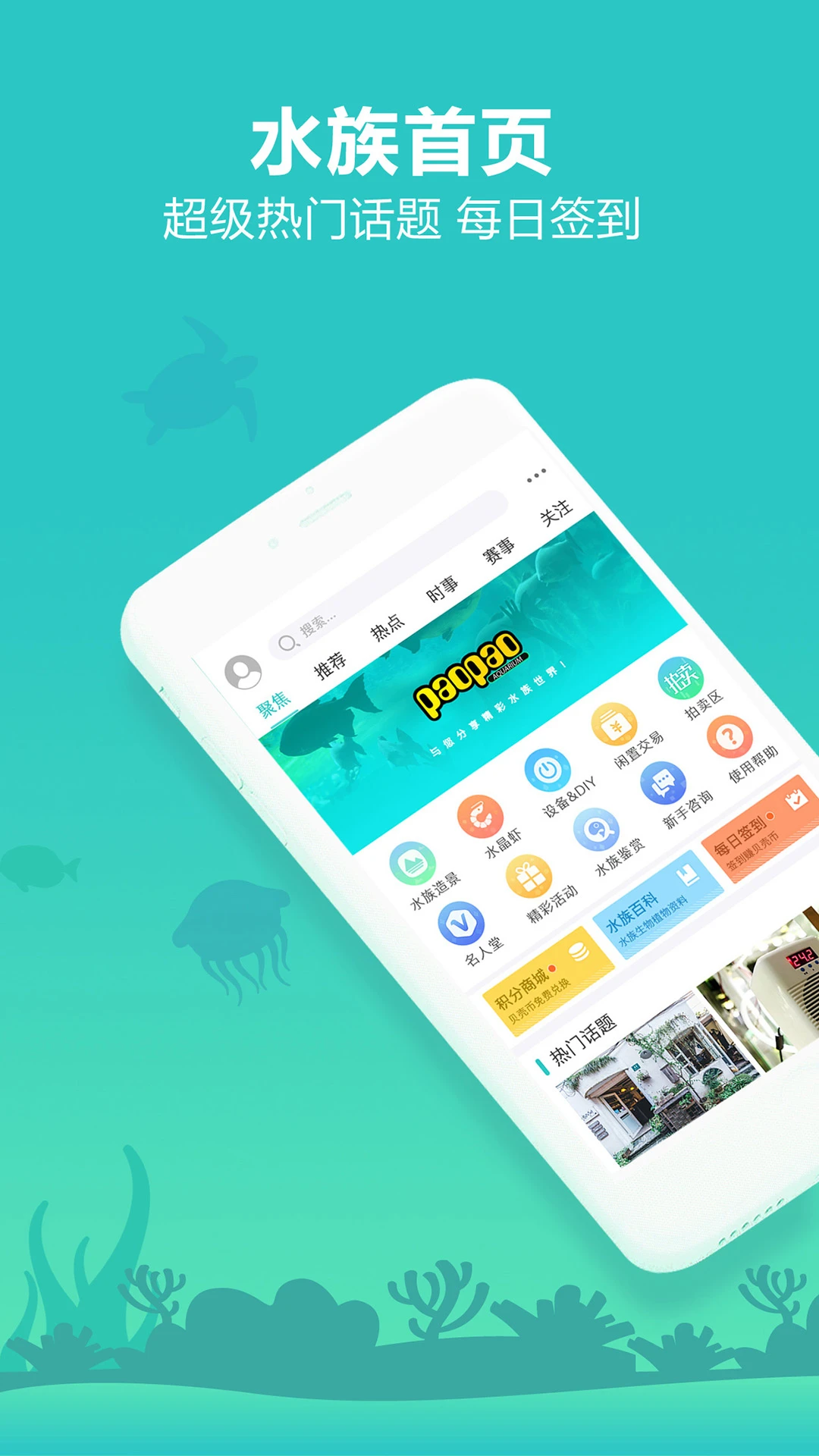泡泡水族图1