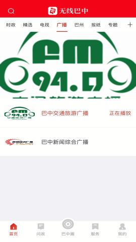 无线巴中图1