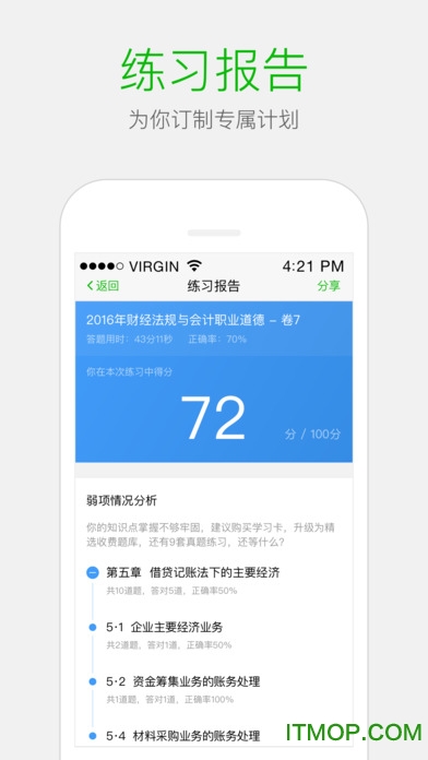 会计考证神器苹果版图3