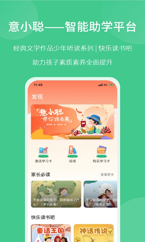 意小聪ios版图2