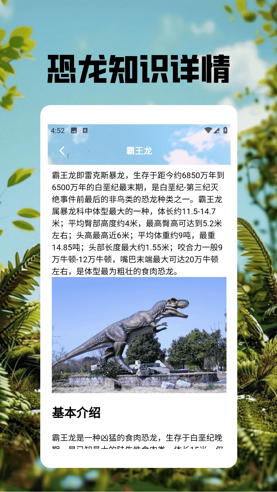 恐龙世界免费版图4