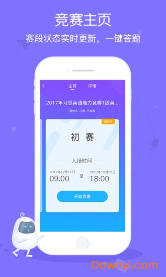 翼赛图4