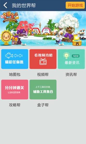 我的世界帮图3