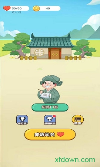 成语小达人