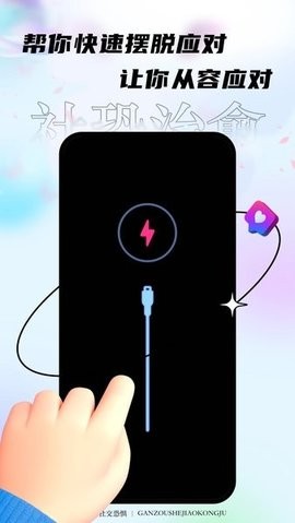 逃跑神器图1