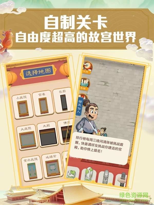 腾讯故宫口袋宫匠图1