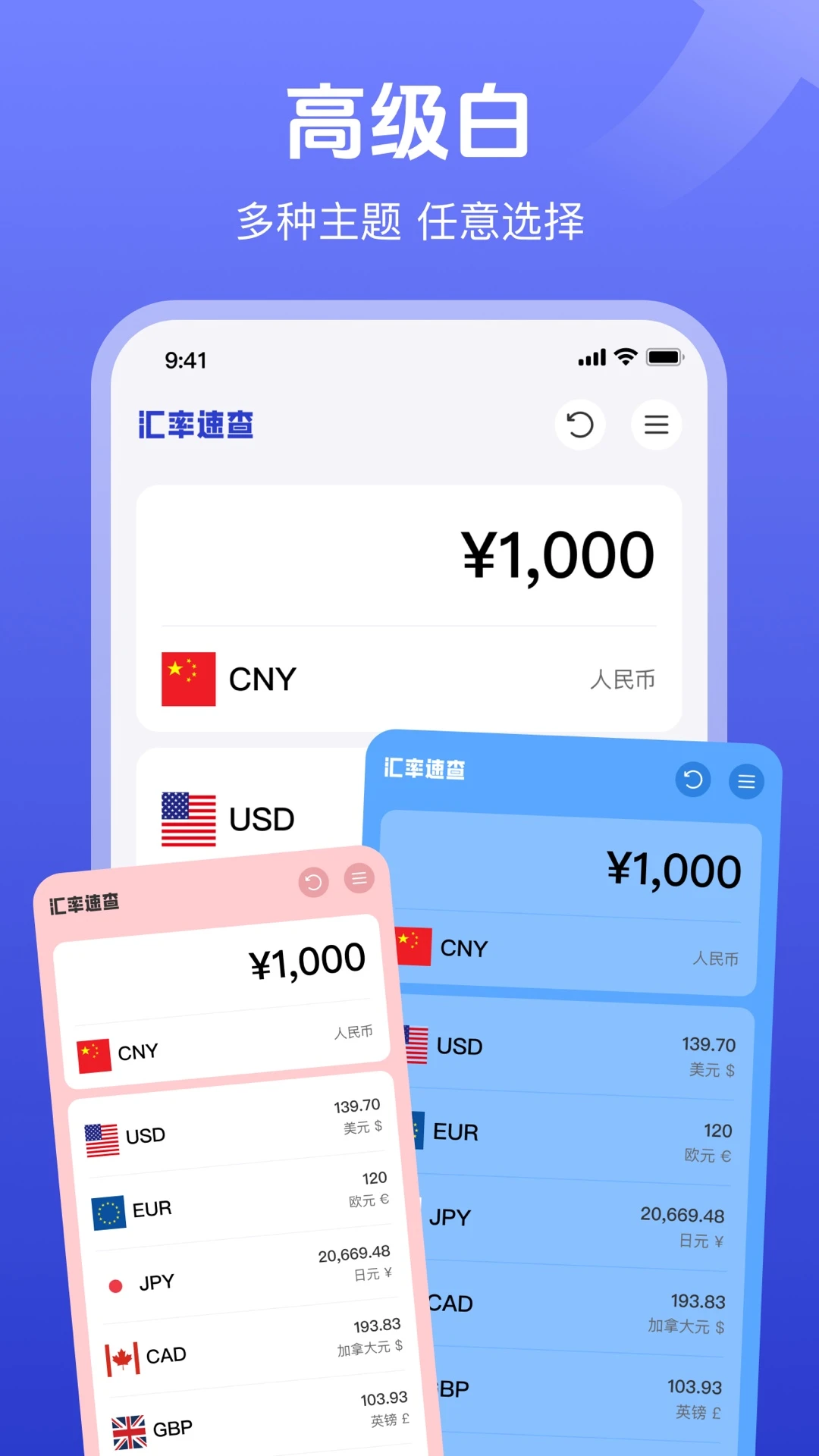 实时汇率cur图3