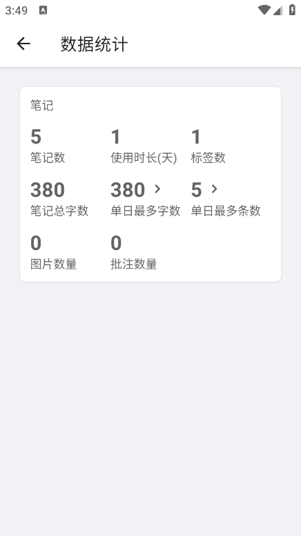 inBox笔记app官方版下载图4