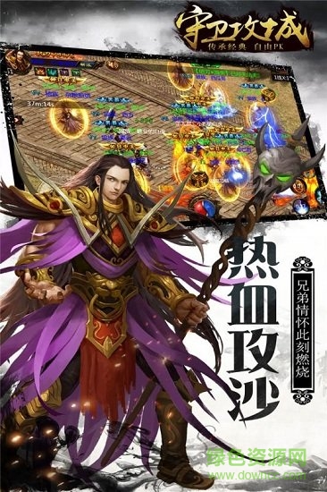 守卫攻城游戏