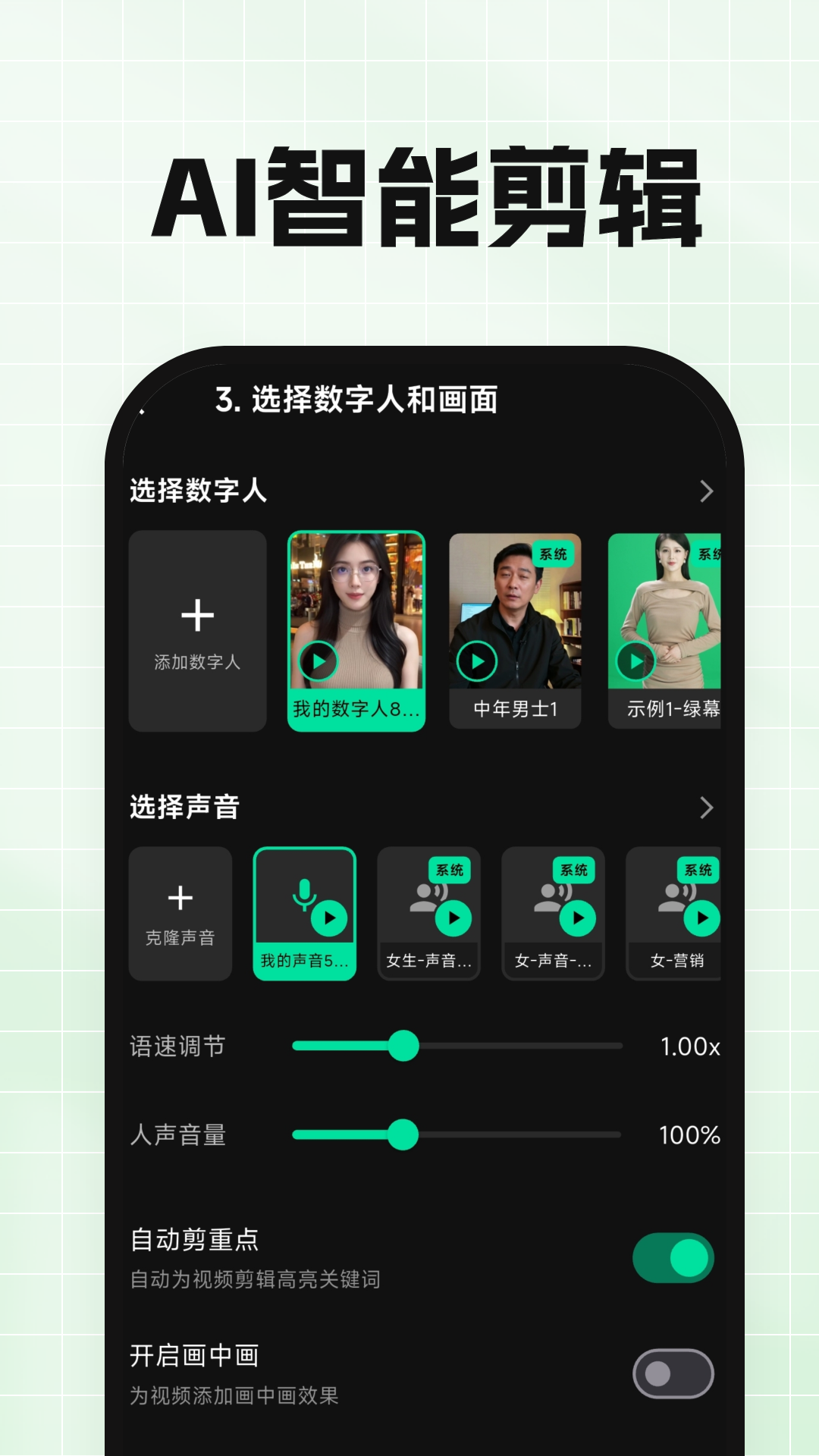 轻语IP智能体图5