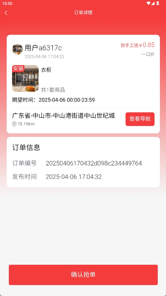 福匠加师傅端图2