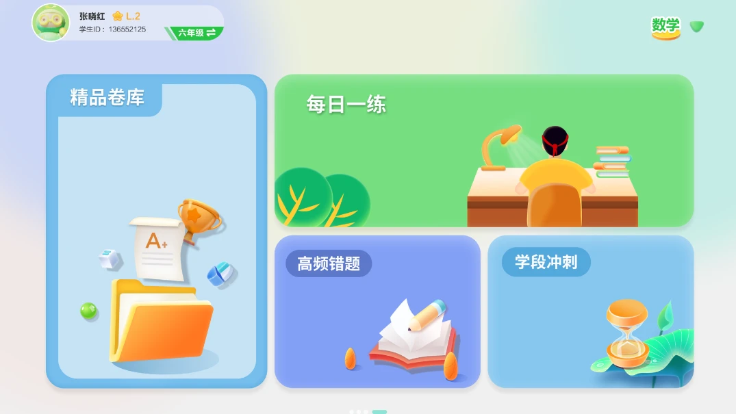 5G高效课堂学生图4